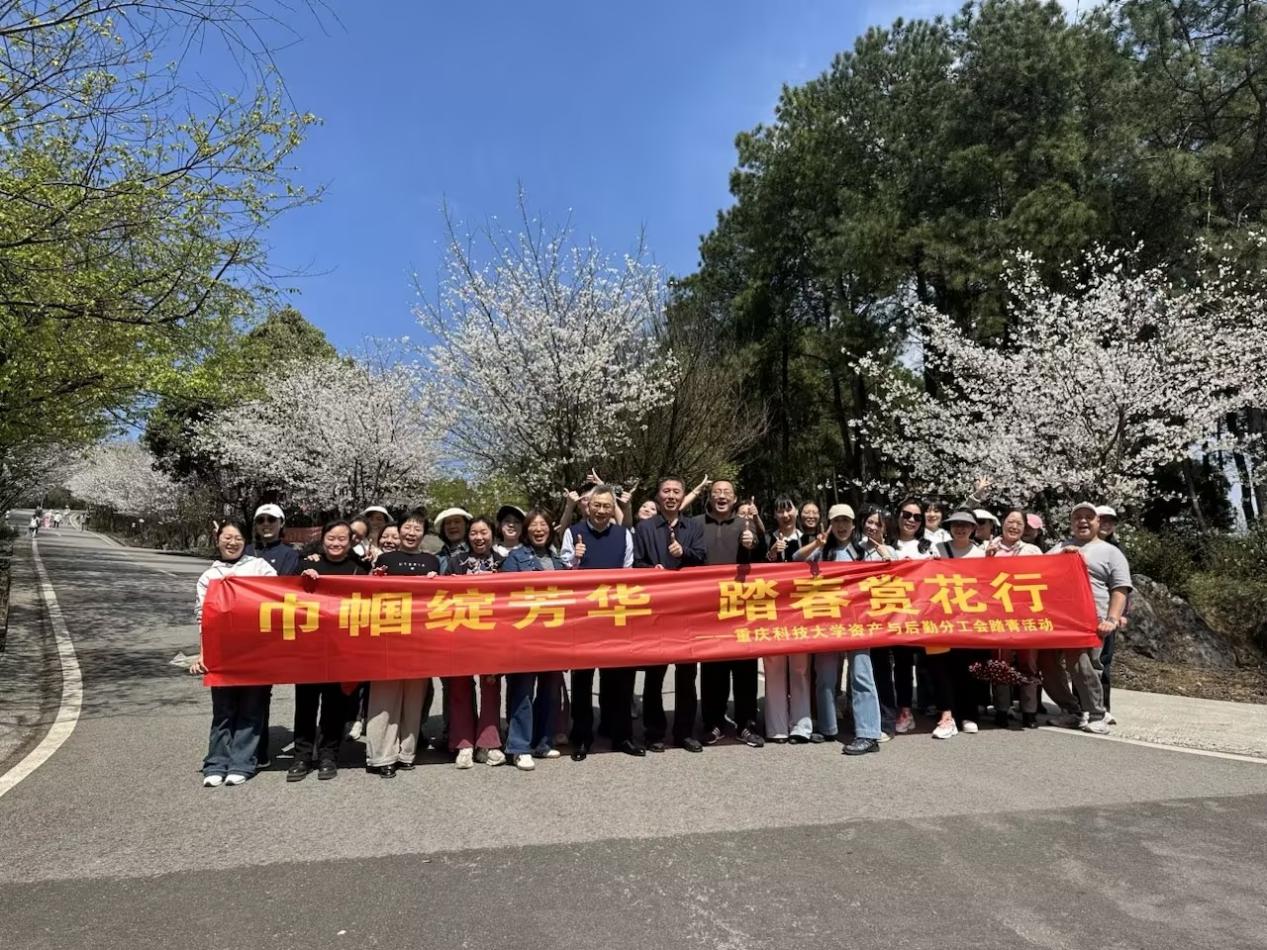 资产与后勤分工会开展“巾帼绽芳华 踏春...