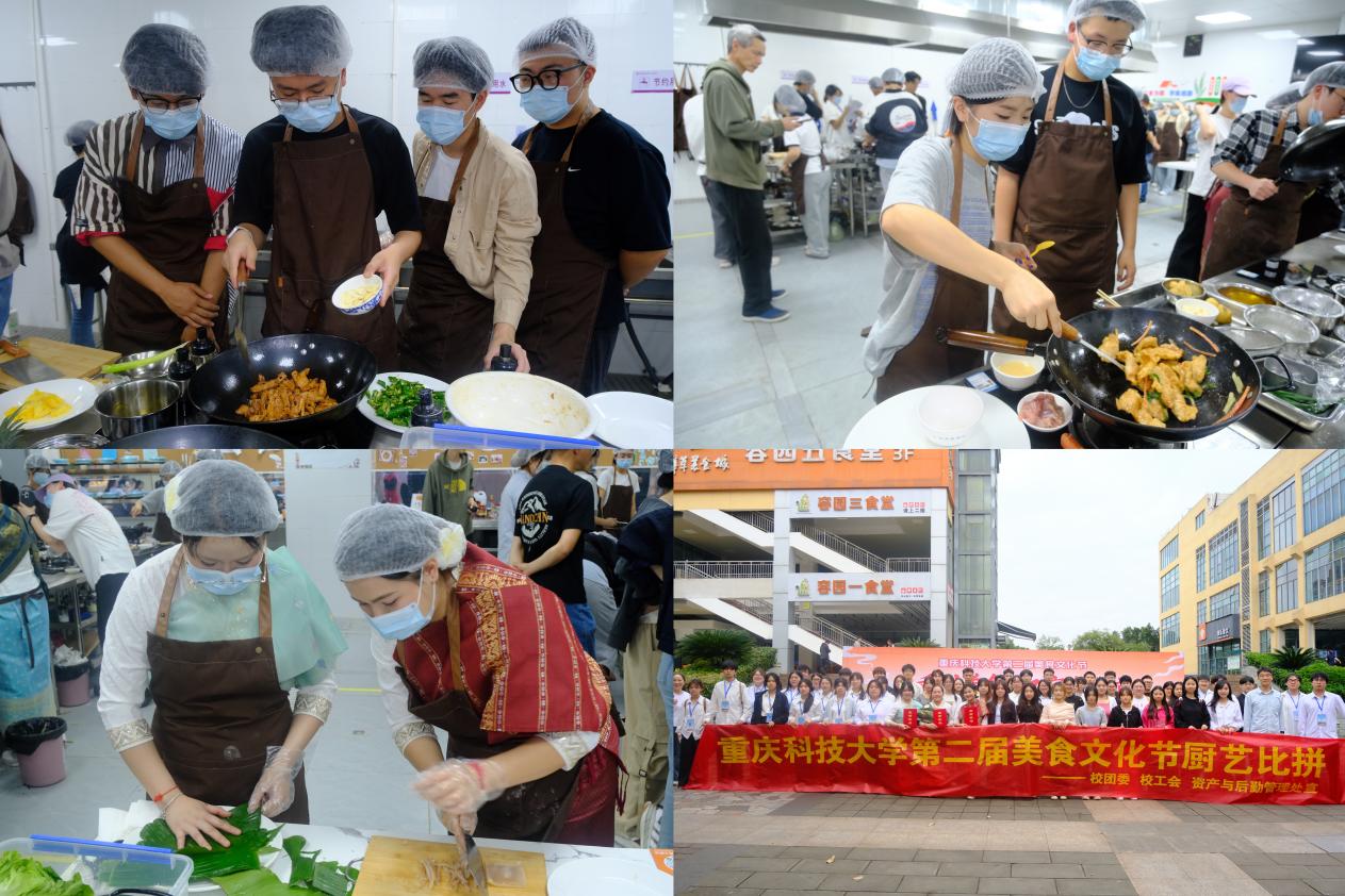 重庆科技大学第二届美食文化节圆满举行