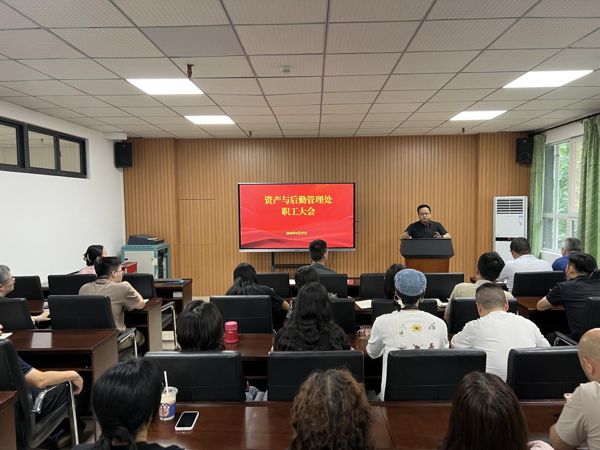 资产与后勤管理处召开教职工政治学习暨...