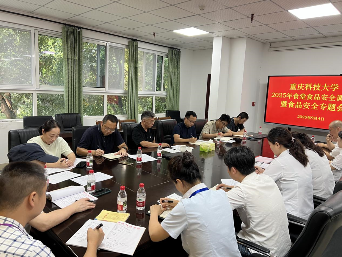 学校召开2025年秋季开学食品安全工作专...